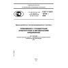 ГОСТ Р ИСО 15704-2008