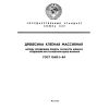 ГОСТ 15613.1-84