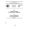 ГОСТ Р ИСО 2566-1-2009