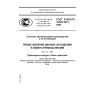 ГОСТ Р ИСО/ТС 10303-1071-2009