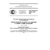 ГОСТ Р ИСО/ТС 10303-1160-2009