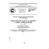 ГОСТ Р ИСО/ТС 10303-1051-2009
