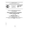 ГОСТ Р ИСО/ТС 10303-1052-2009
