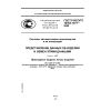 ГОСТ Р ИСО/ТС 10303-1077-2009