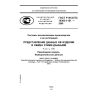 ГОСТ Р ИСО/ТС 10303-1151-2009