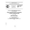 ГОСТ Р ИСО/ТС 10303-1158-2009