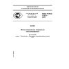 ГОСТ Р ИСО 17070-2009