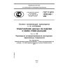 ГОСТ Р ИСО 10303-509-2009