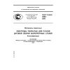 ГОСТ Р ИСО 3580-2009