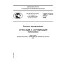 ГОСТ Р ИСО 9712-2009