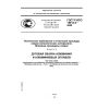 ГОСТ Р ИСО 15614-2-2009