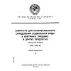 ГОСТ 1594-69
