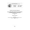 ГОСТ Р ИСО 6520-2-2009