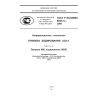 ГОСТ Р ИСО/МЭК 8825-4-2009