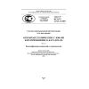 ГОСТ Р ИСО/ТС 22745-13-2009