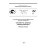 ГОСТ Р 8.685-2009