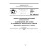 ГОСТ Р 53896-2010