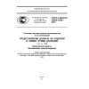 ГОСТ Р ИСО/ТС 10303-1020-2010