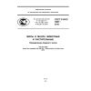 ГОСТ Р ИСО 3961-2010
