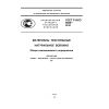 ГОСТ Р ИСО 6938-2010