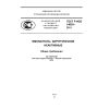 ГОСТ Р ИСО 14630-2011