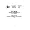 ГОСТ Р ИСО 16061-2011