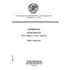 ГОСТ 16187-70