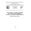 ГОСТ Р 54468-2011