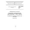 ГОСТ ISO/IEC 24724-2011