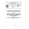 ГОСТ Р ИСО 9727-2-2012