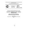 ГОСТ Р 12.4.255-2011
