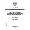 ГОСТ 16287-77