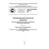 ГОСТ Р ИСО/МЭК 19795-4-2011
