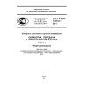 ГОСТ Р ИСО 13374-1-2011