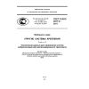 ГОСТ Р ИСО 2017-2-2011