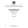 ГОСТ 16398-81