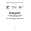 ГОСТ Р ИСО 105-E03-2011