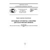 ГОСТ Р ИСО 15516-2011