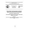 ГОСТ Р ИСО 9016-2011