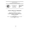 ГОСТ Р ИСО 16000-8-2011