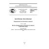 ГОСТ Р ИСО 105-E01-2011