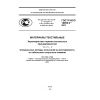 ГОСТ Р ИСО 12952-4-2011