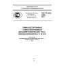 ГОСТ Р ИСО 7042-2011