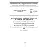 ГОСТ ISO 11133-2-2011