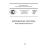 ГОСТ Р 54957-2012