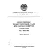 ГОСТ 16602-80