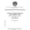 ГОСТ 16809-88
