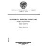 ГОСТ 17215-71