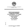 ГОСТ 17512-82