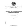 ГОСТ 10739-84